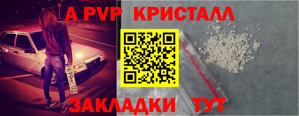 Георгиевск  Alpha-PVP крисы CK  A-PVP СК  Вход с VPN 