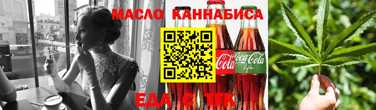 Георгиевск  Еда ТГК конопля  Вход с VPN 
