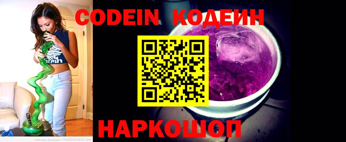 Кодеин напиток Lean (лин) Георгиевск
