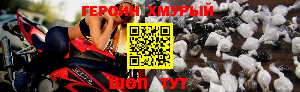 Героин белый  Вход с VPN  Героин  Георгиевск 