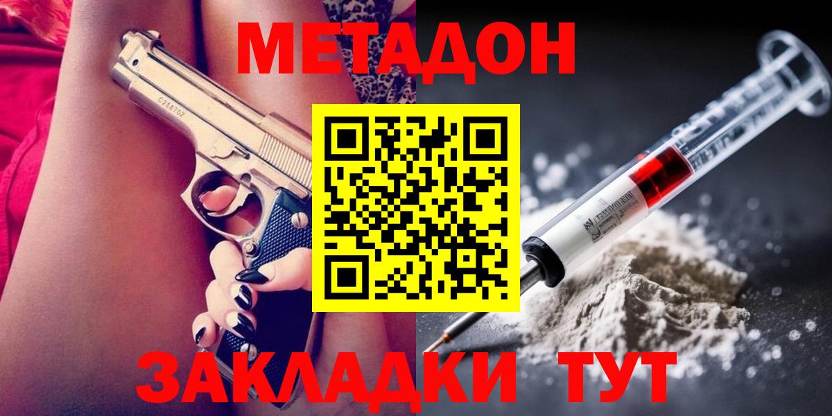 Метадон белоснежный  Вход с VPN  МЕТАДОН кристалл  Георгиевск 